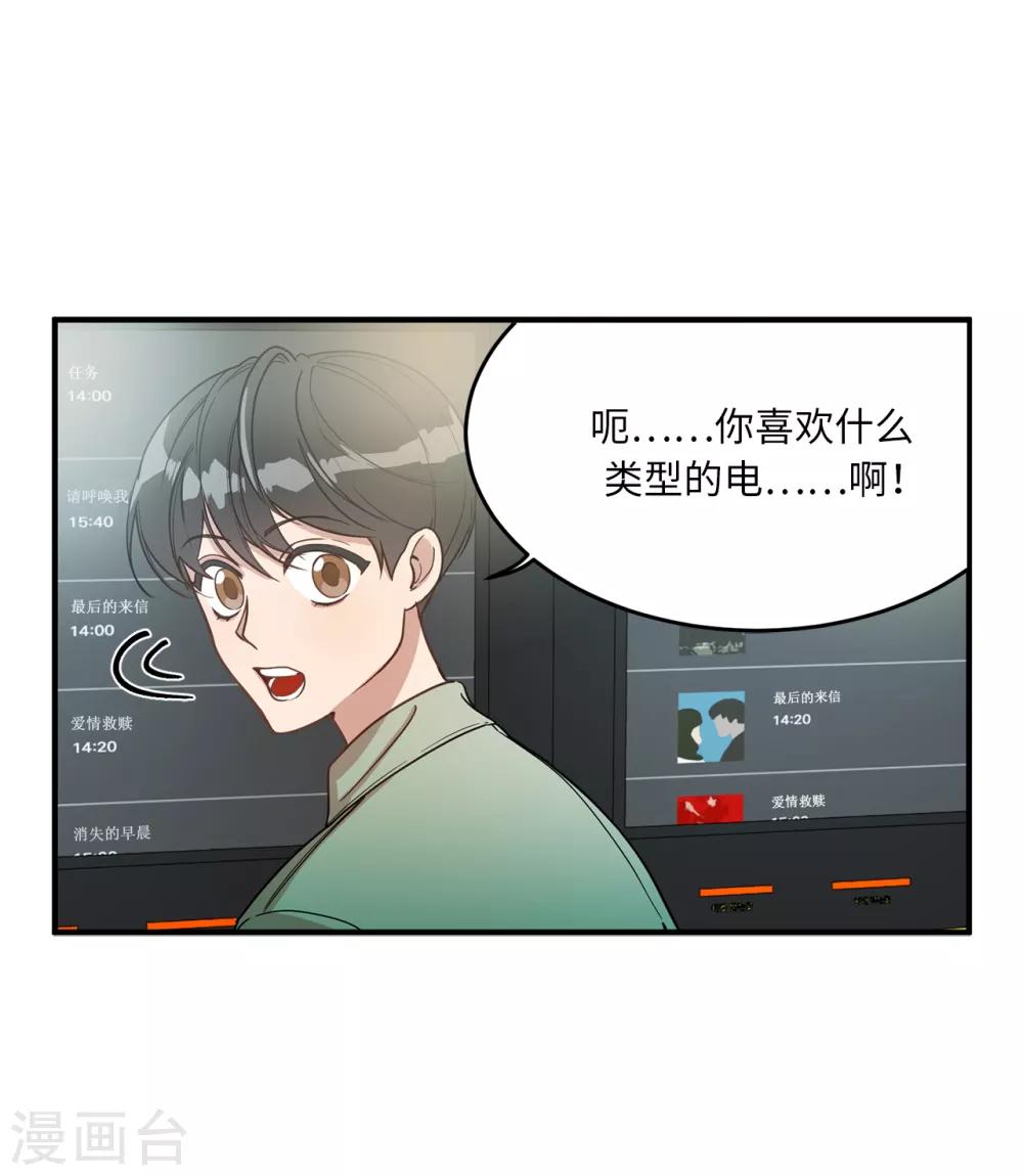 《他从地狱而来》第15话 对现代文化这么了解？ 第26页