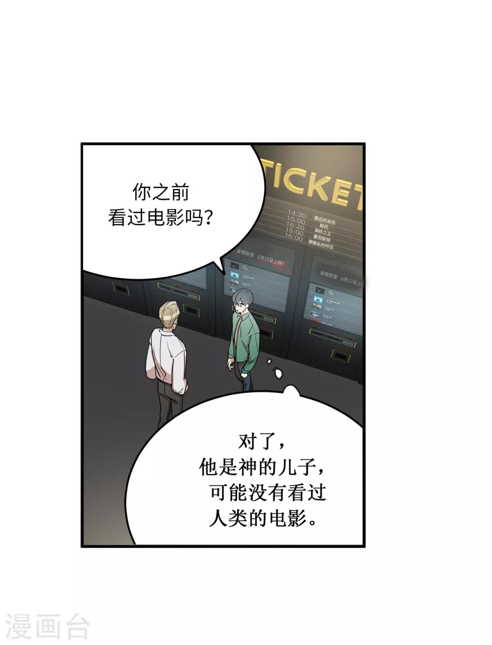 《他从地狱而来》第15话 对现代文化这么了解？ 第27页