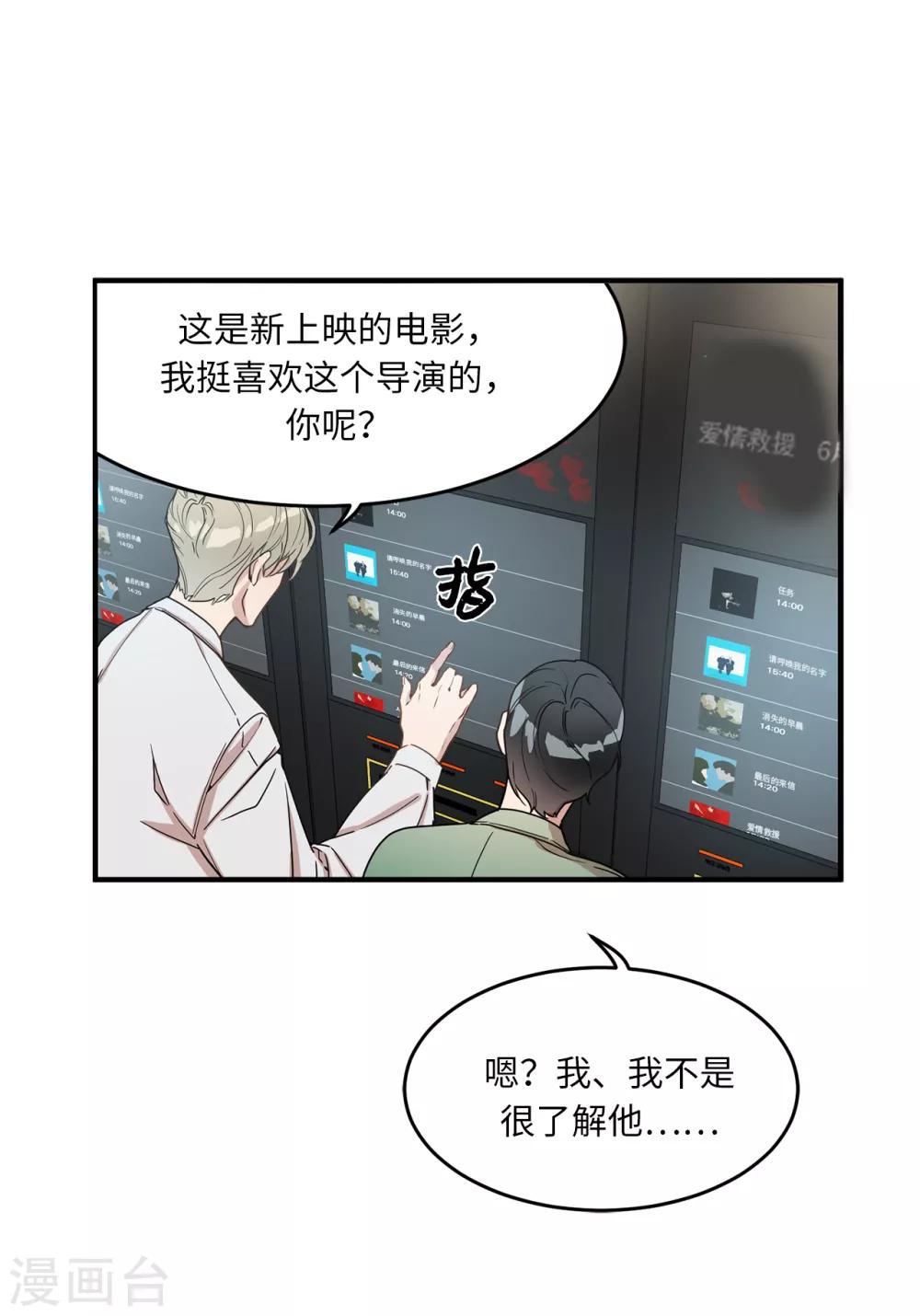 《他从地狱而来》第15话 对现代文化这么了解？ 第28页