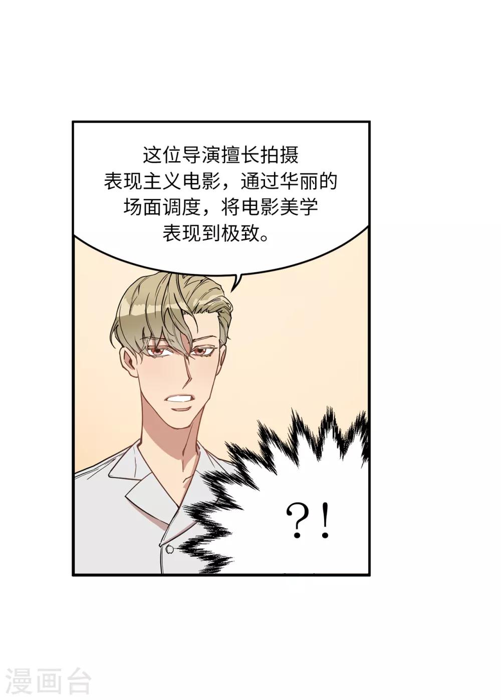 《他从地狱而来》第15话 对现代文化这么了解？ 第29页