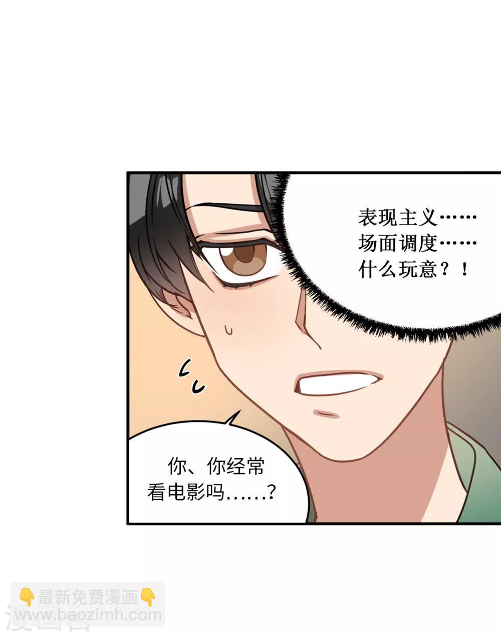 《他从地狱而来》第15话 对现代文化这么了解？ 第30页