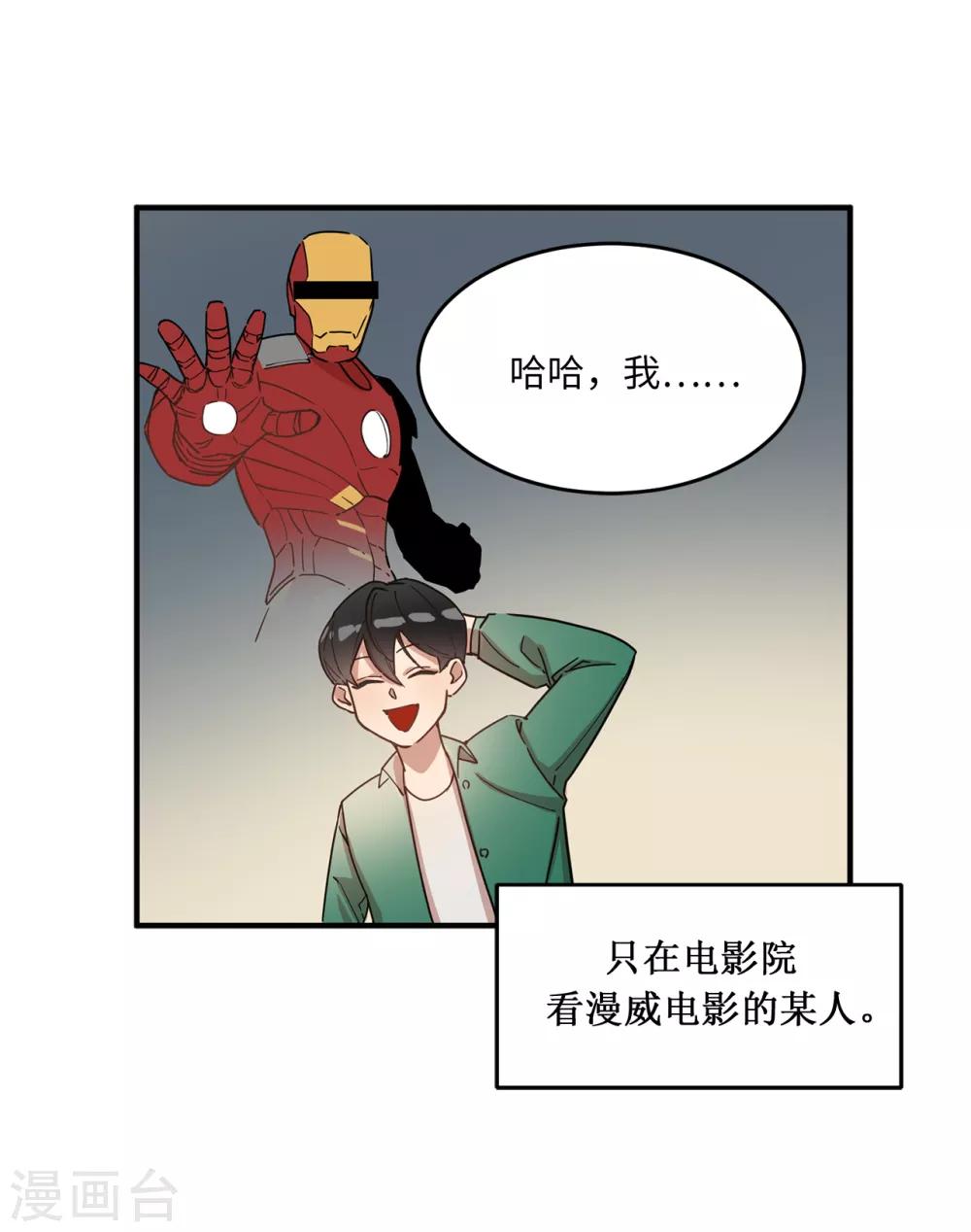 《他从地狱而来》第15话 对现代文化这么了解？ 第32页