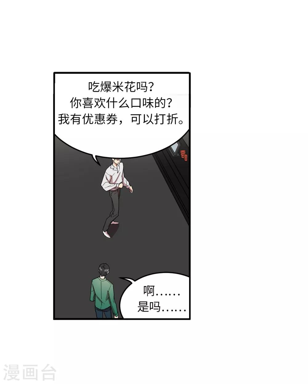 《他从地狱而来》第15话 对现代文化这么了解？ 第33页