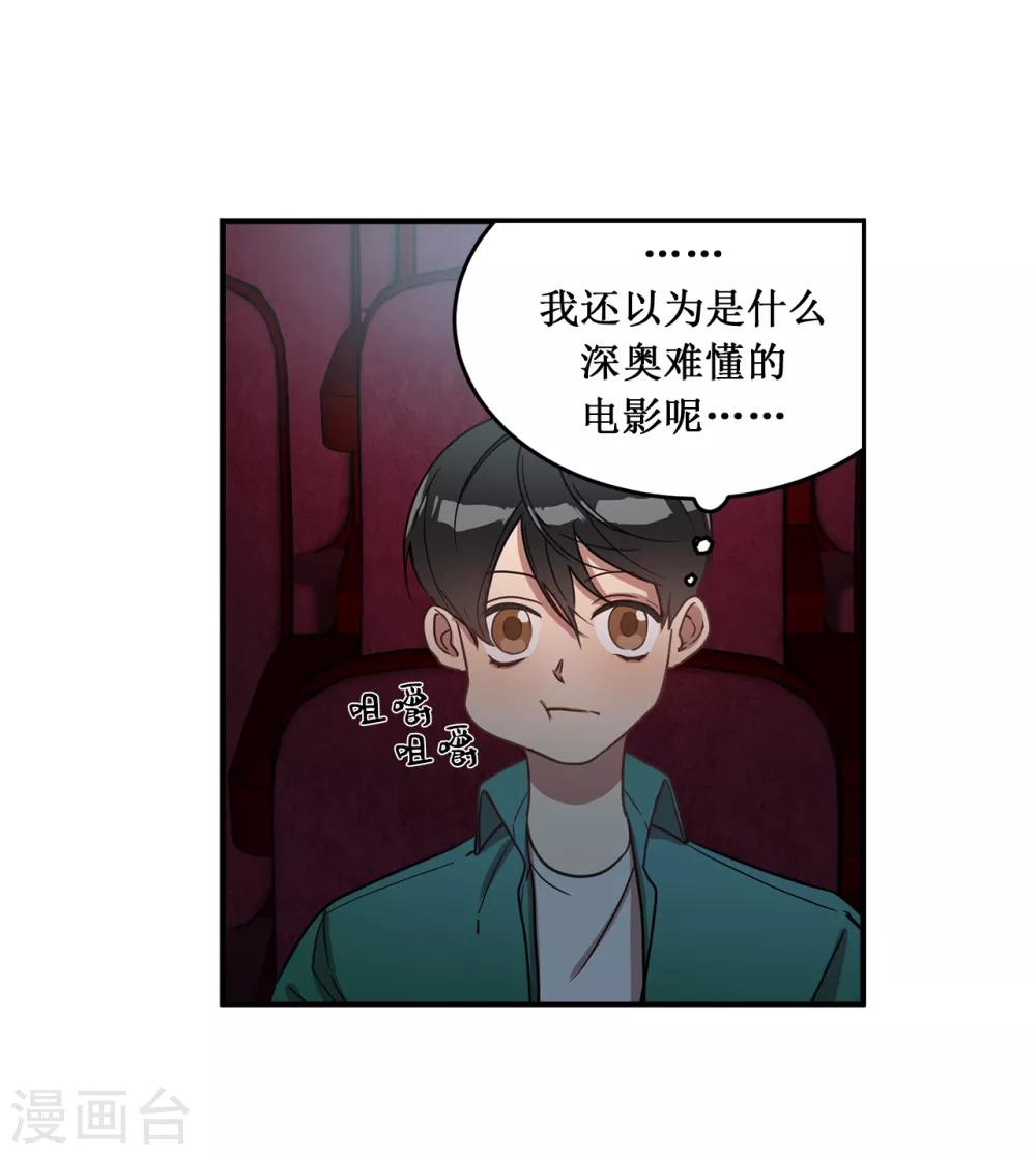 《他从地狱而来》第15话 对现代文化这么了解？ 第38页