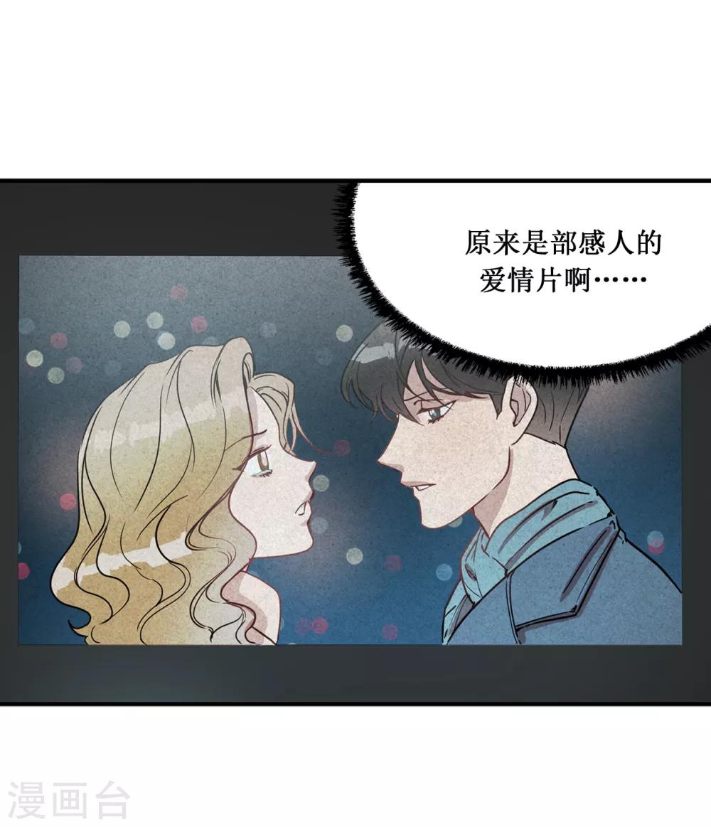 《他从地狱而来》第15话 对现代文化这么了解？ 第39页