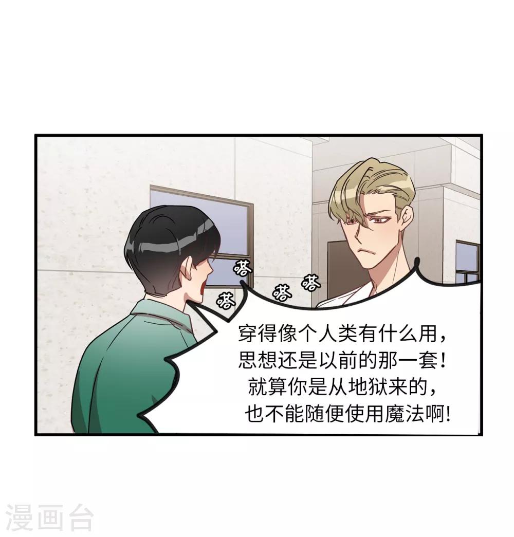 《他从地狱而来》第15话 对现代文化这么了解？ 第3页