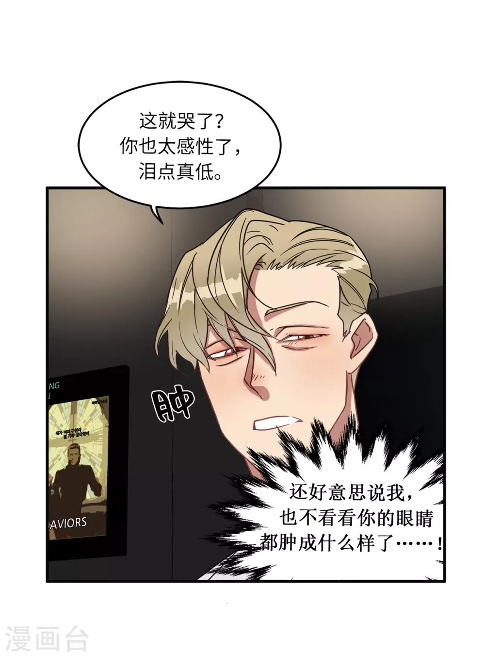 《他从地狱而来》第15话 对现代文化这么了解？ 第44页