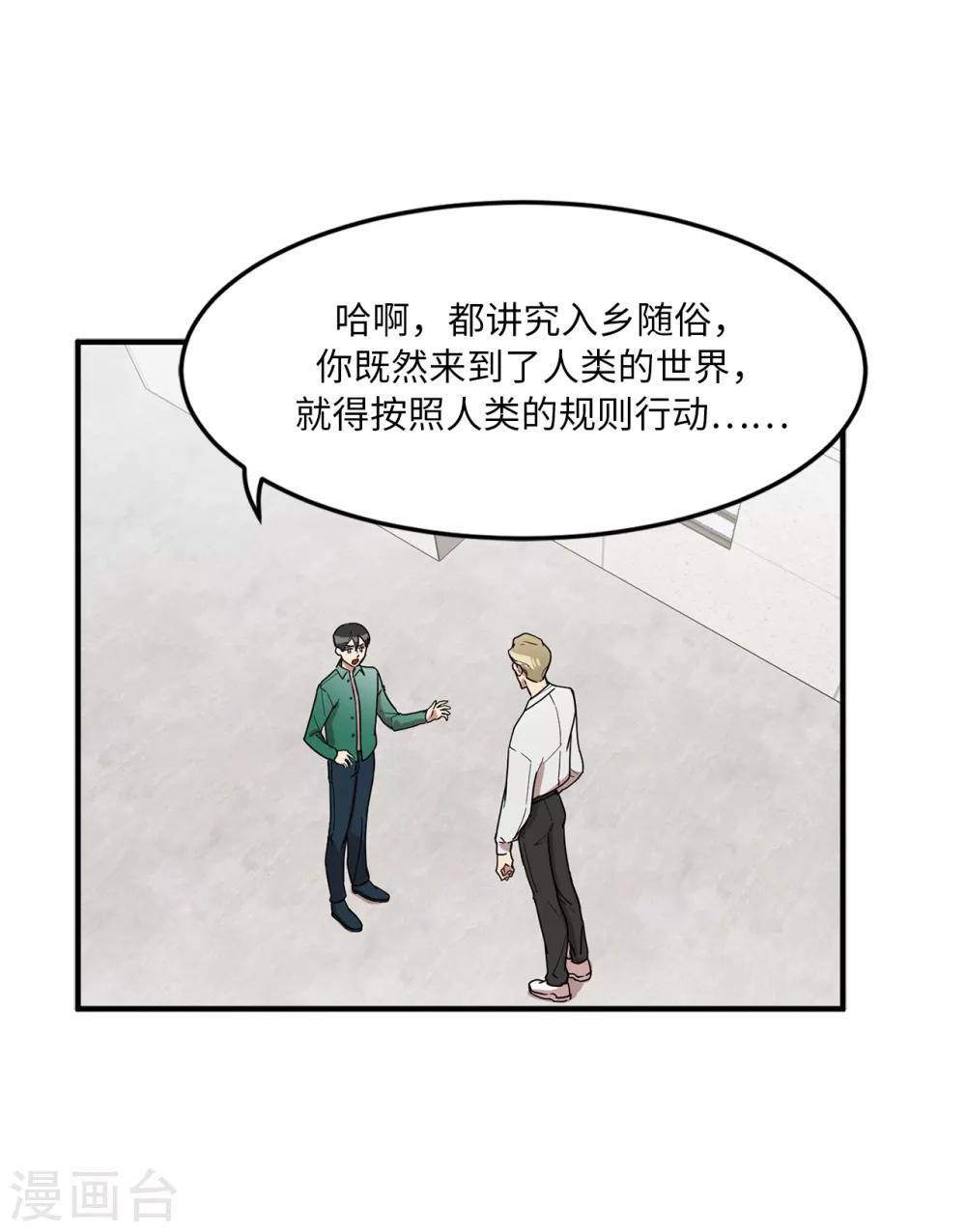 《他从地狱而来》第15话 对现代文化这么了解？ 第4页