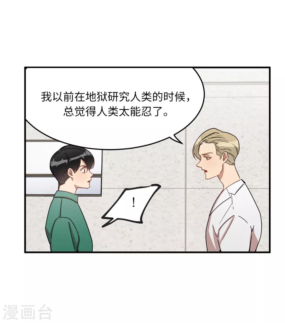 《他从地狱而来》第15话 对现代文化这么了解？ 第5页