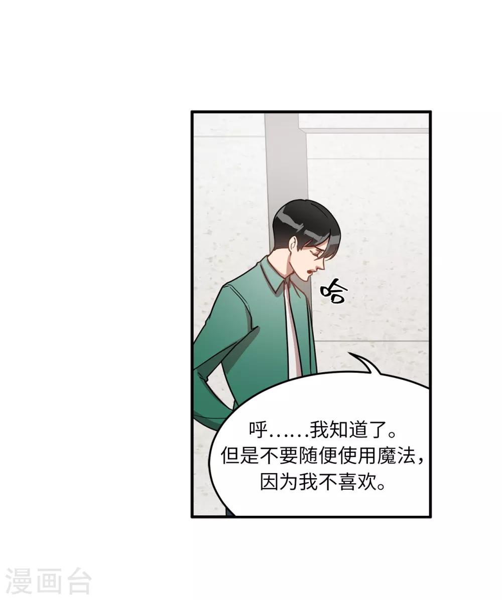 《他从地狱而来》第15话 对现代文化这么了解？ 第7页