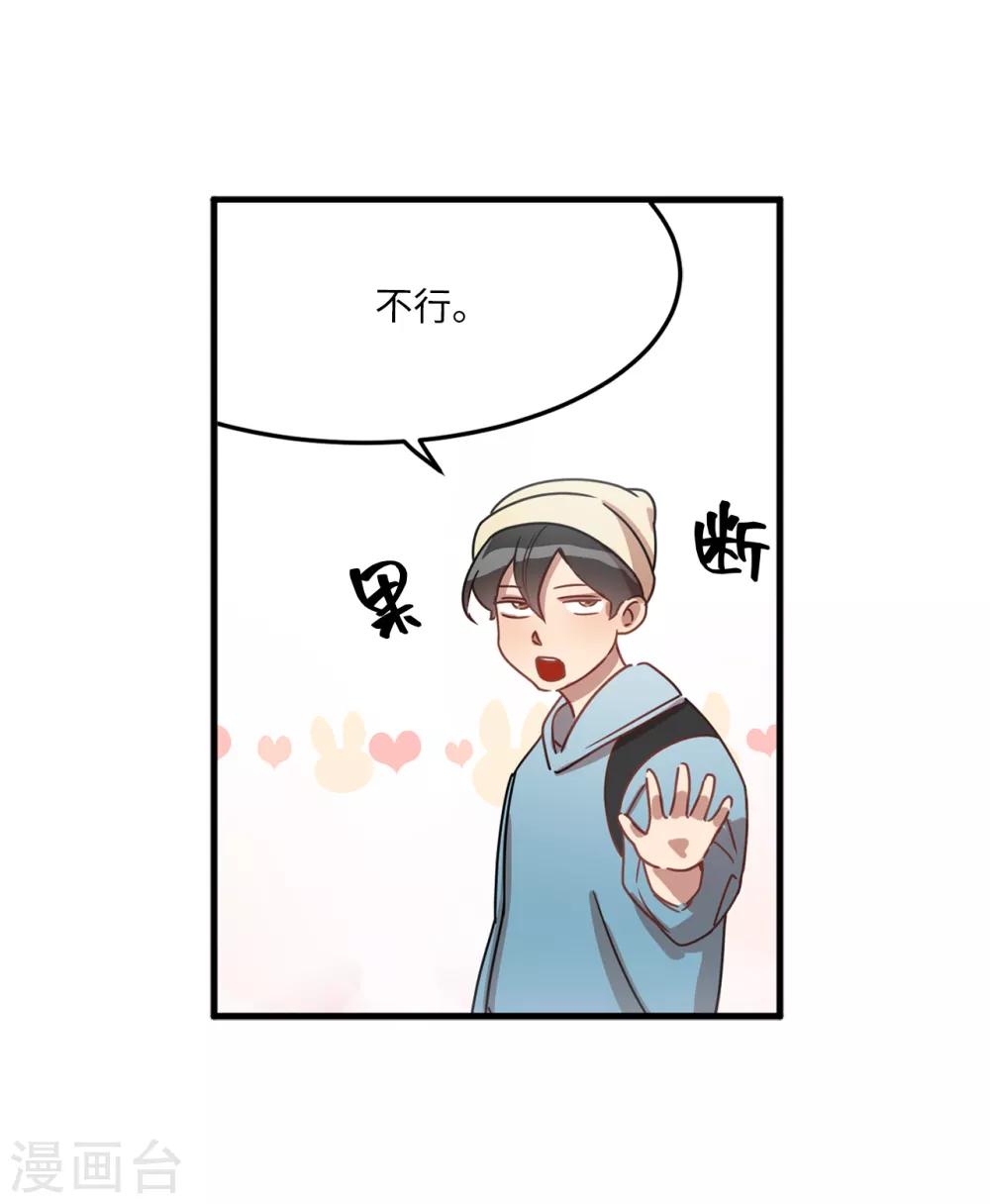 《他从地狱而来》第14话 约会 第10页