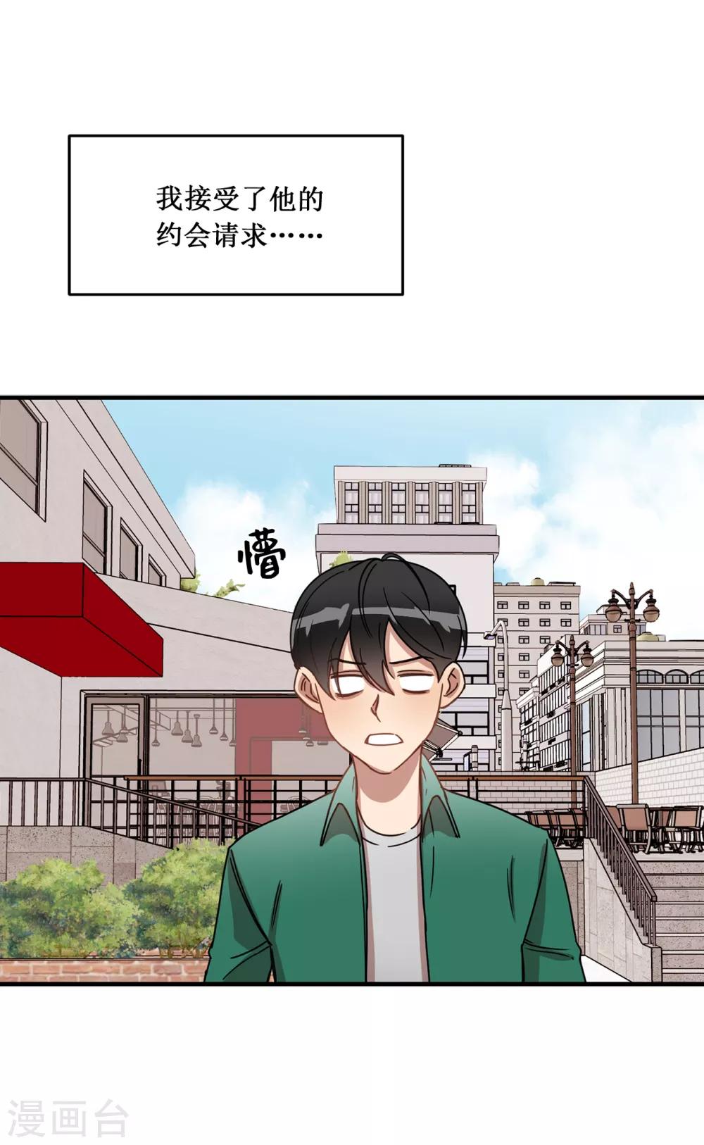 《他从地狱而来》第14话 约会 第14页
