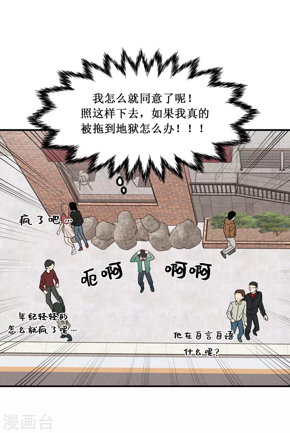 《他从地狱而来》第14话 约会 第15页