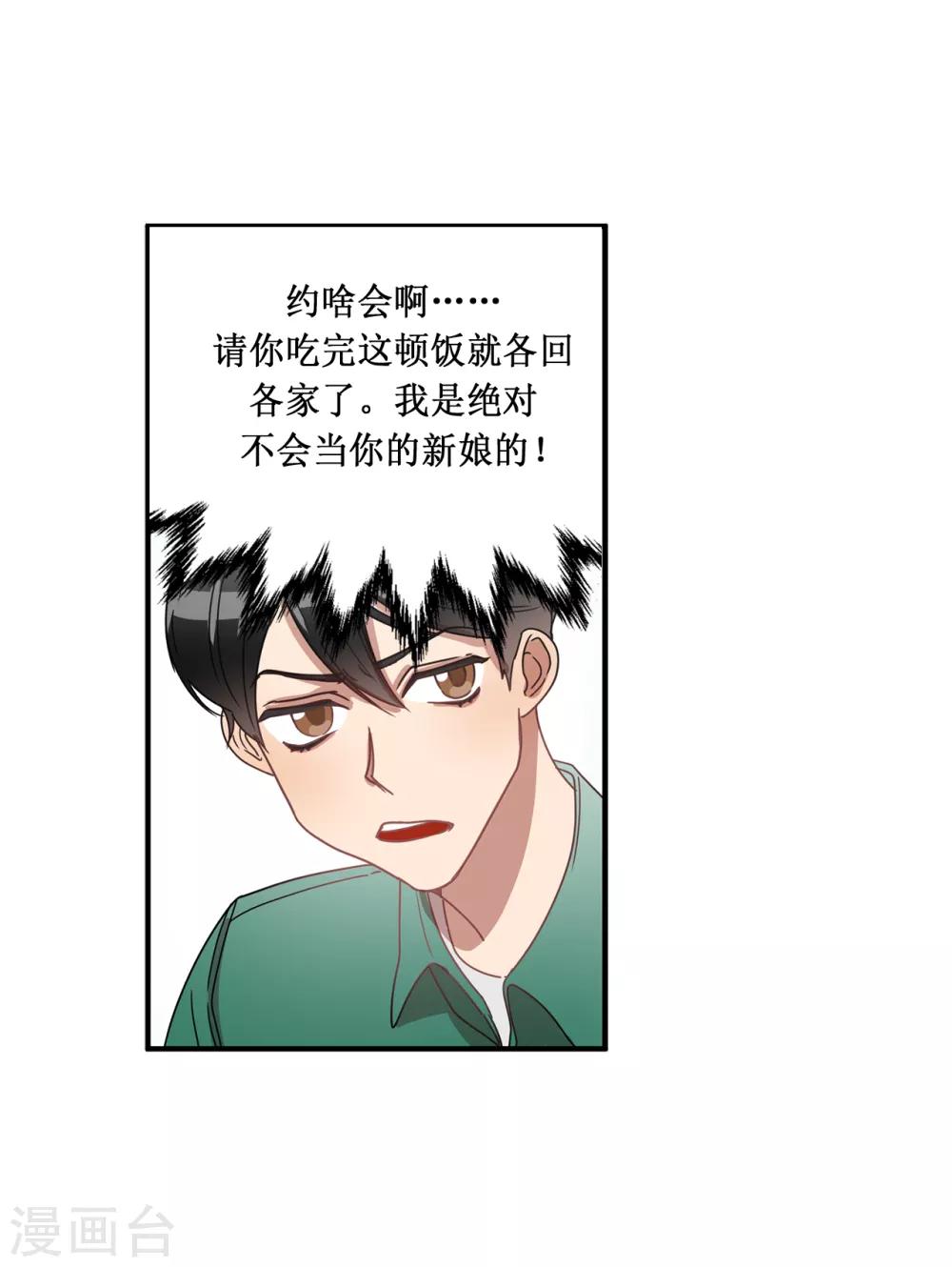 《他从地狱而来》第14话 约会 第18页