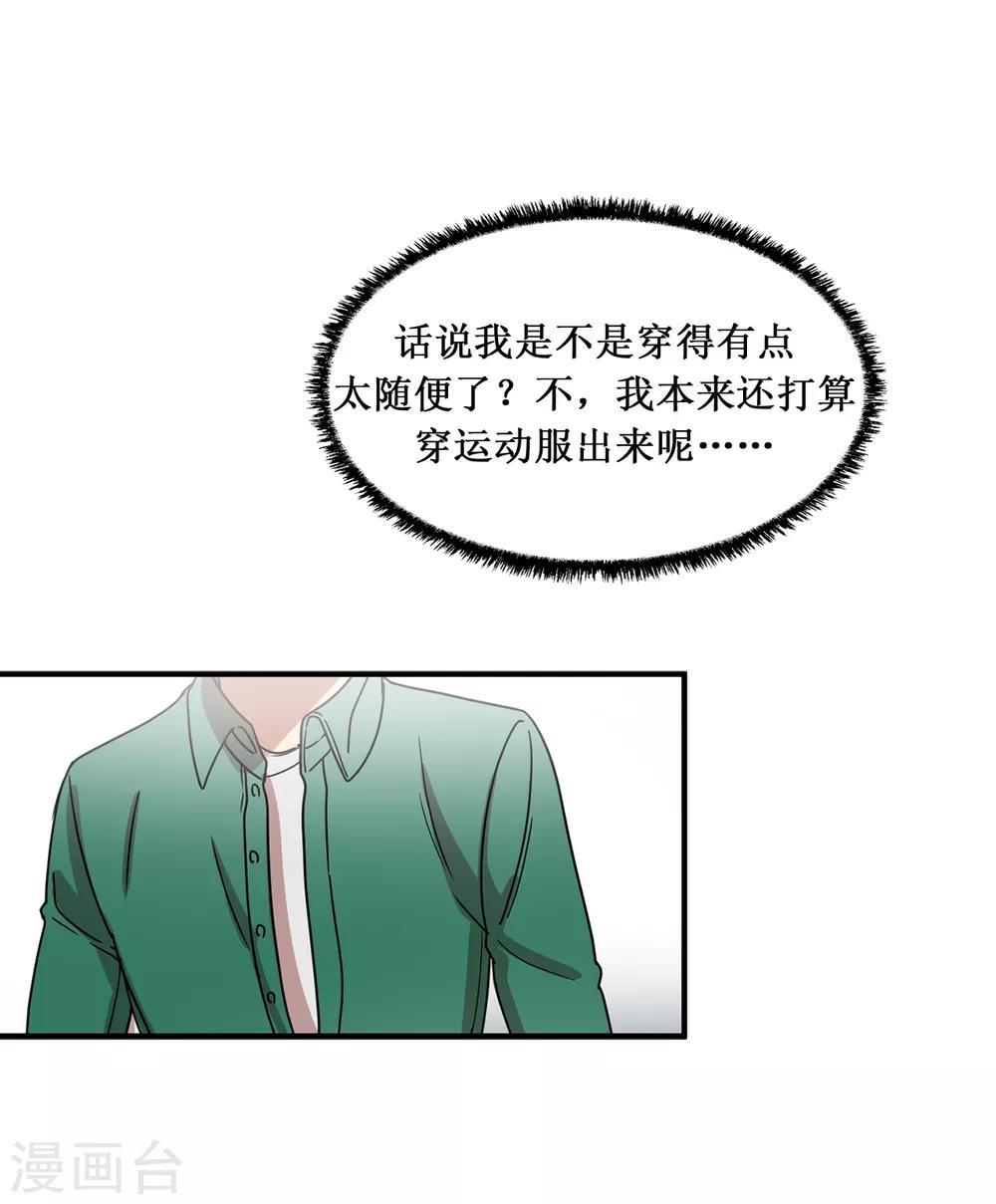 《他从地狱而来》第14话 约会 第21页