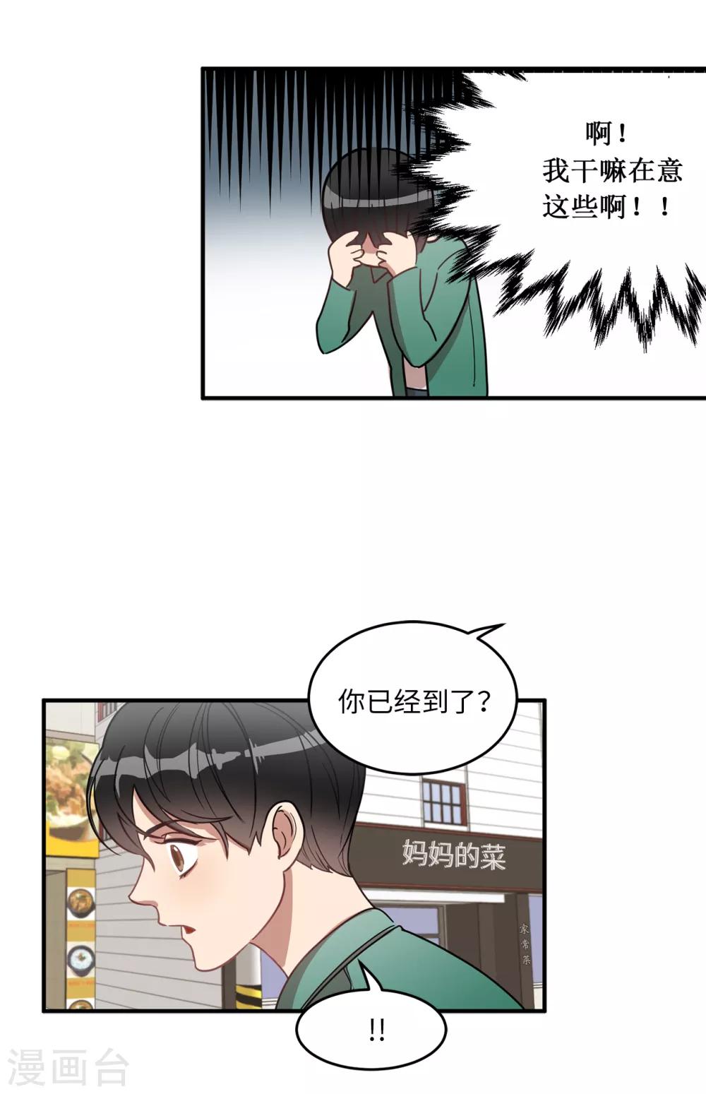 《他从地狱而来》第14话 约会 第22页