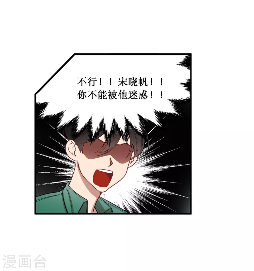《他从地狱而来》第14话 约会 第27页