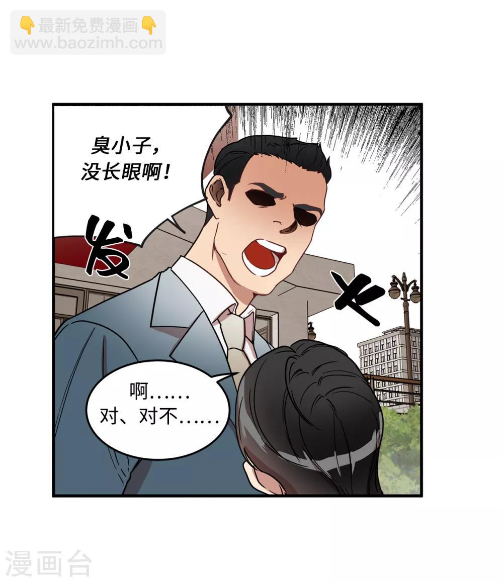 《他从地狱而来》第14话 约会 第29页