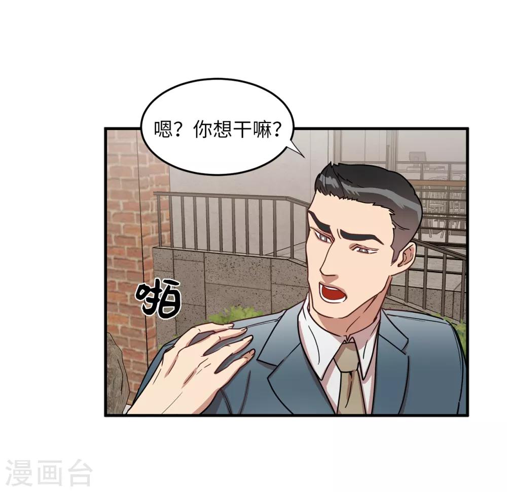 《他从地狱而来》第14话 约会 第30页