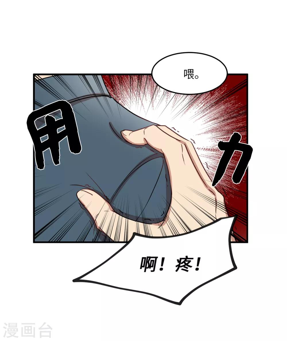 《他从地狱而来》第14话 约会 第31页