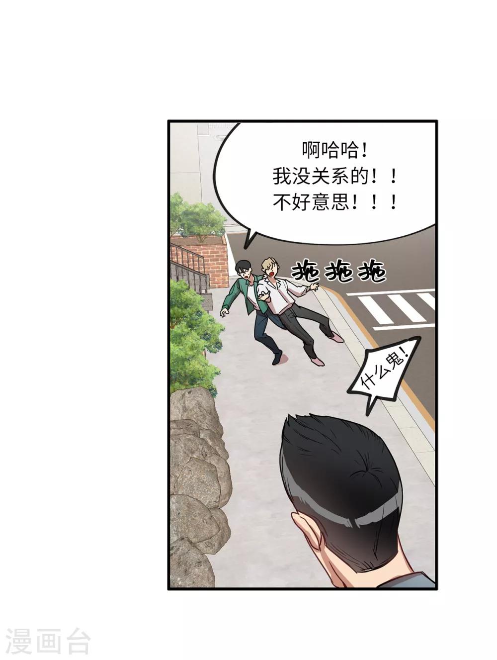 《他从地狱而来》第14话 约会 第33页