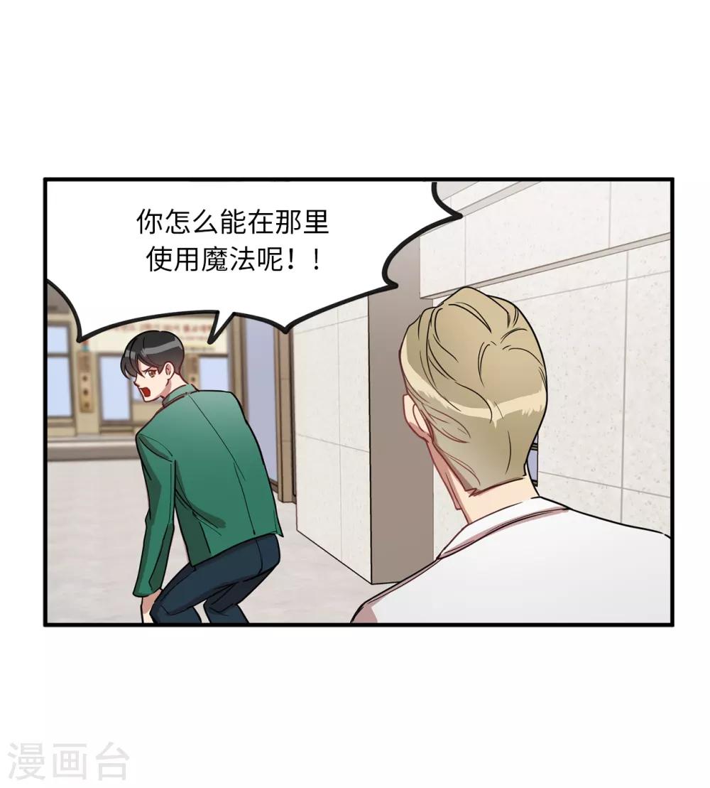 《他从地狱而来》第14话 约会 第36页