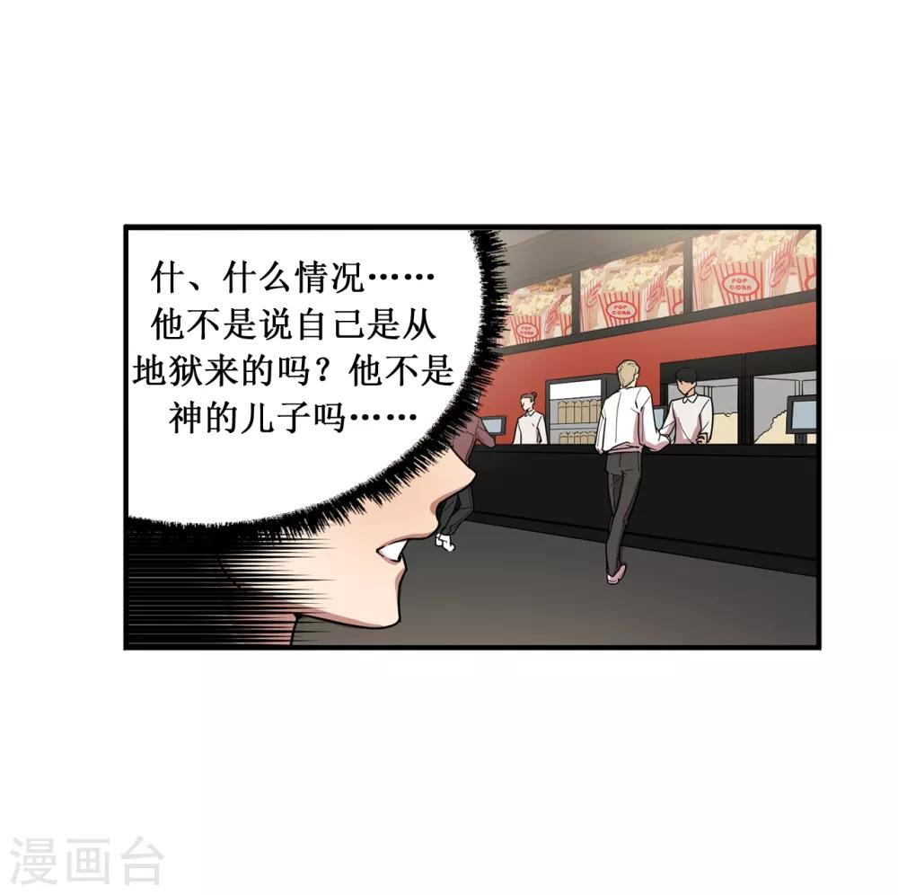 《他从地狱而来》第14话 约会 第40页
