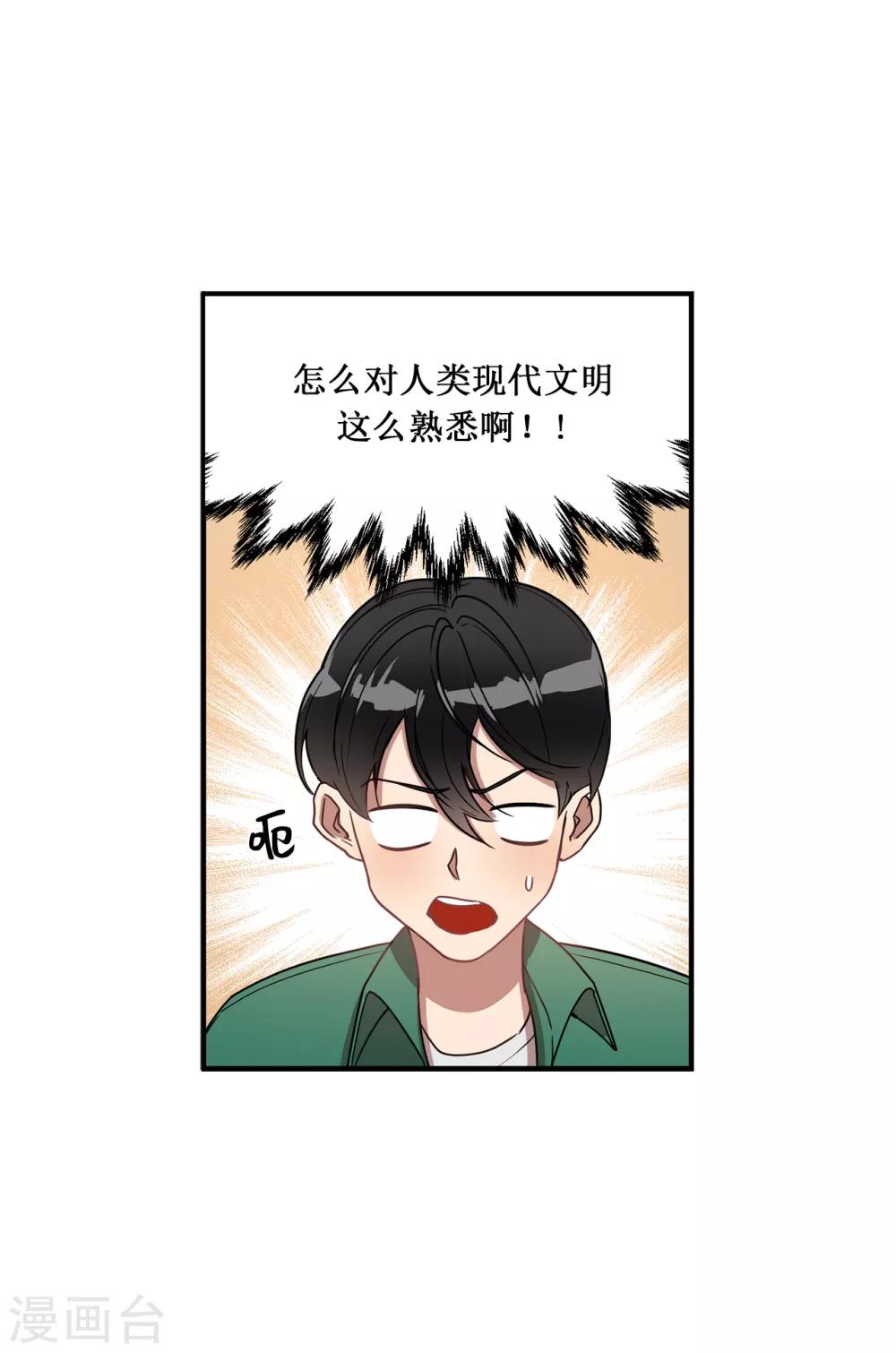 《他从地狱而来》第14话 约会 第41页