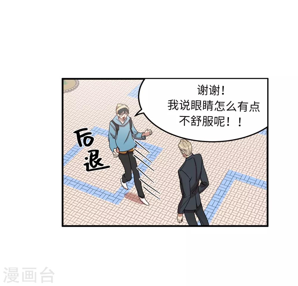 《他从地狱而来》第14话 约会 第4页