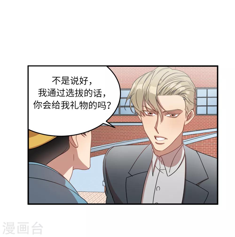 《他从地狱而来》第14话 约会 第7页