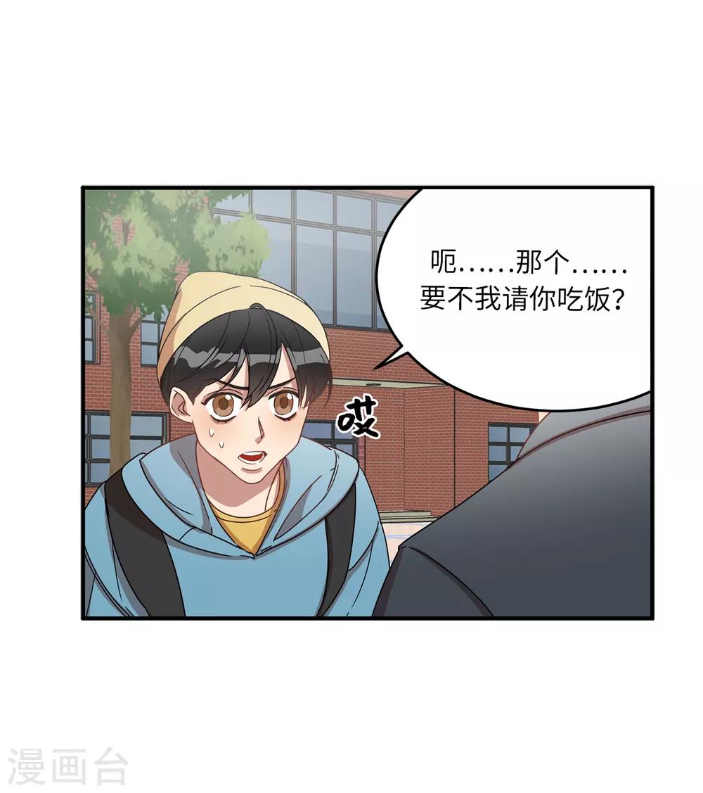 《他从地狱而来》第14话 约会 第8页