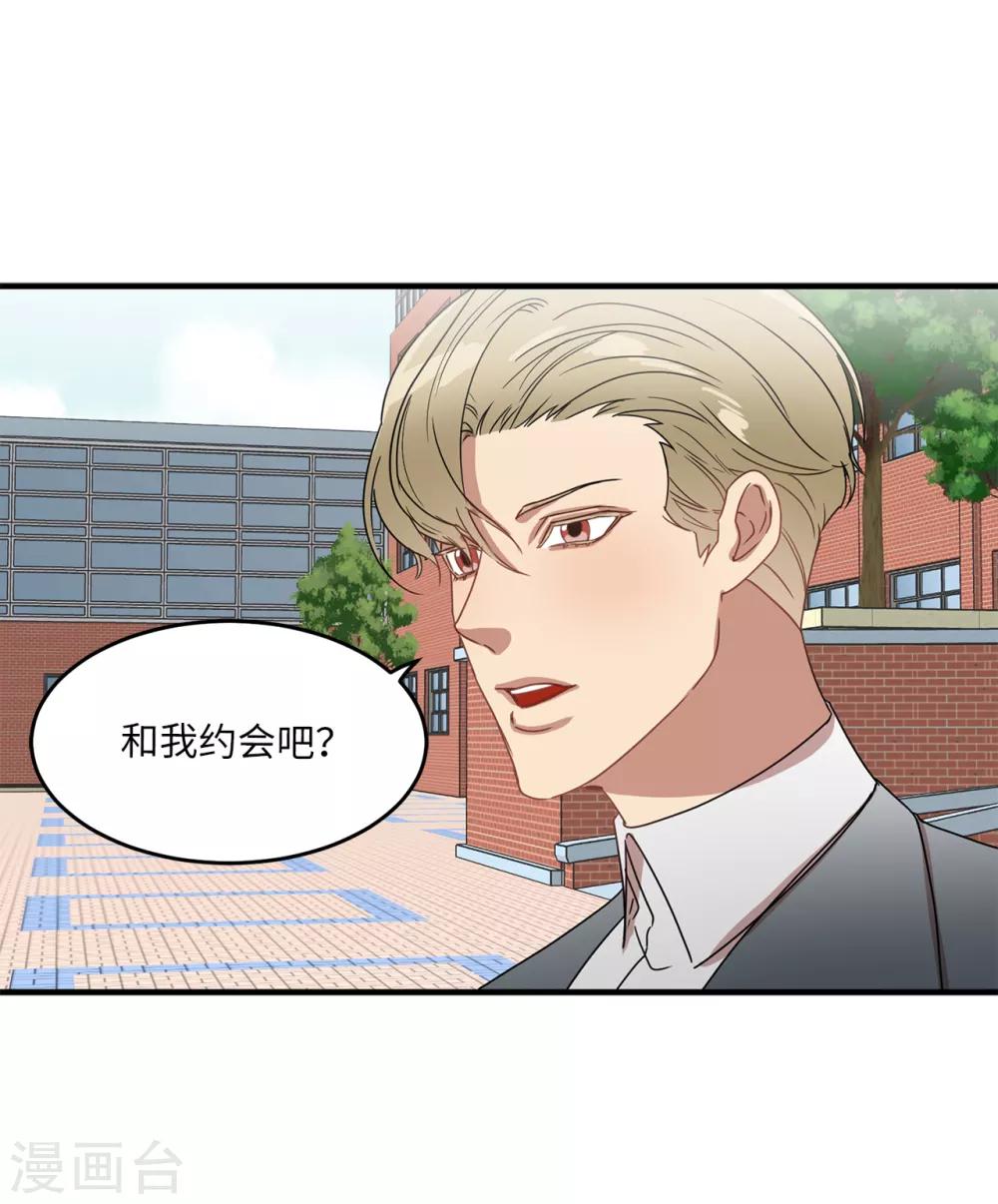 《他从地狱而来》第14话 约会 第9页