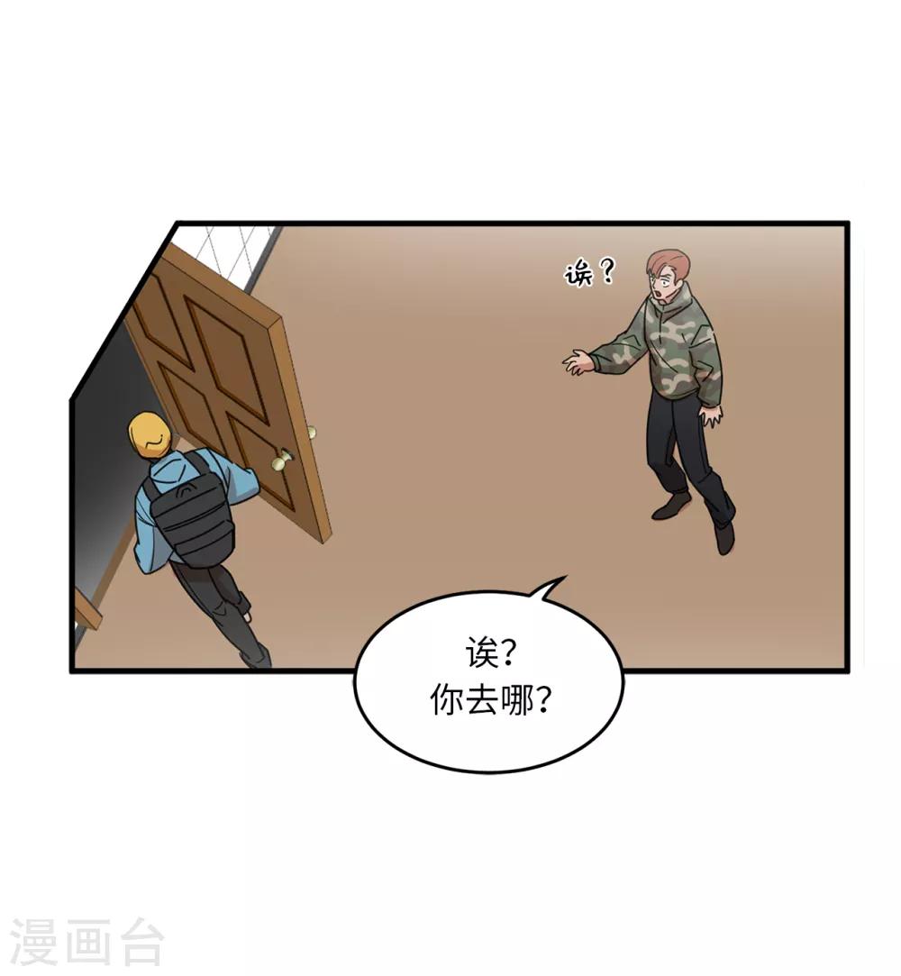 《他从地狱而来》第13话 我好像被他迷住了 第18页