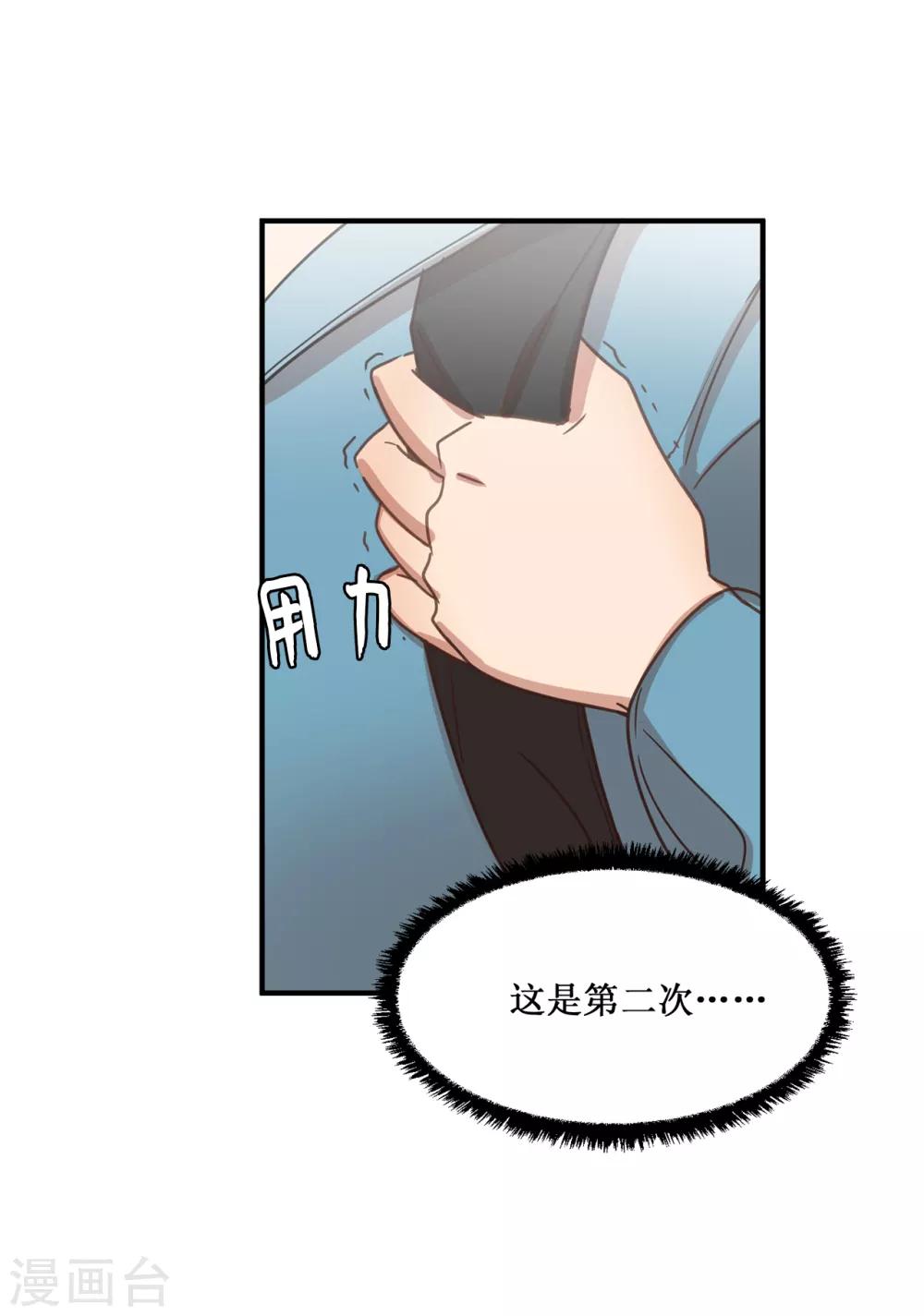 《他从地狱而来》第13话 我好像被他迷住了 第22页