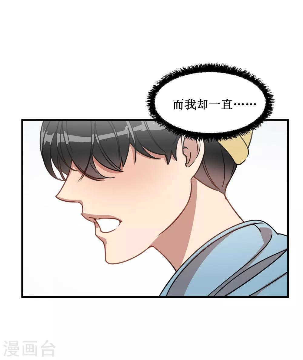 《他从地狱而来》第13话 我好像被他迷住了 第26页