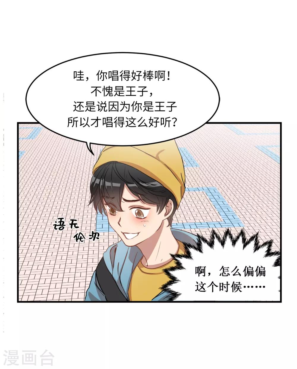 《他从地狱而来》第13话 我好像被他迷住了 第29页