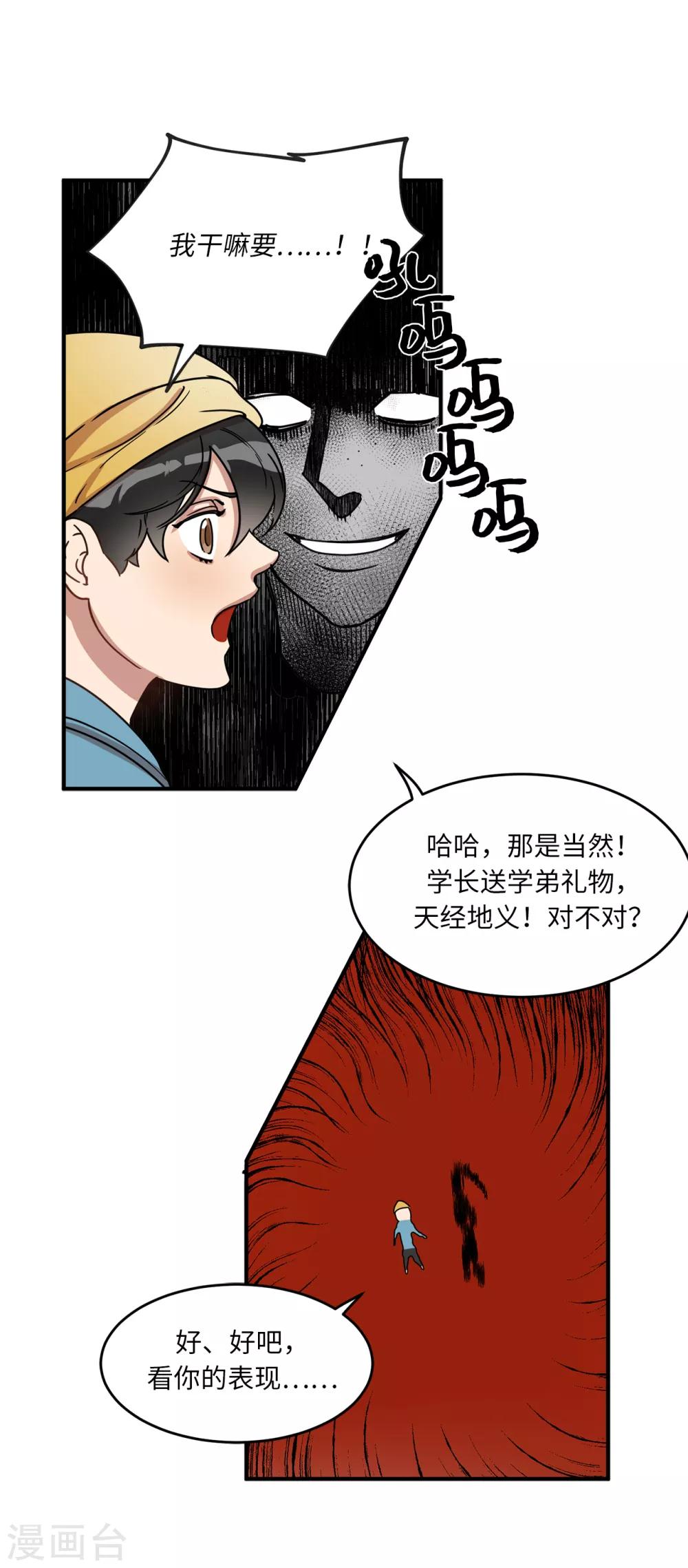 《他从地狱而来》第13话 我好像被他迷住了 第2页