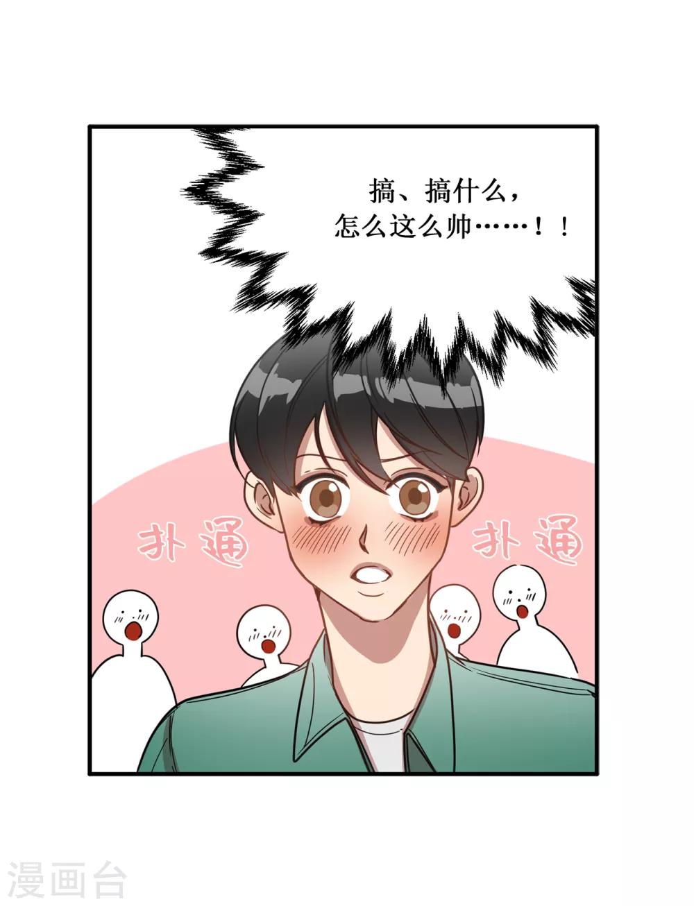 《他从地狱而来》第13话 我好像被他迷住了 第37页