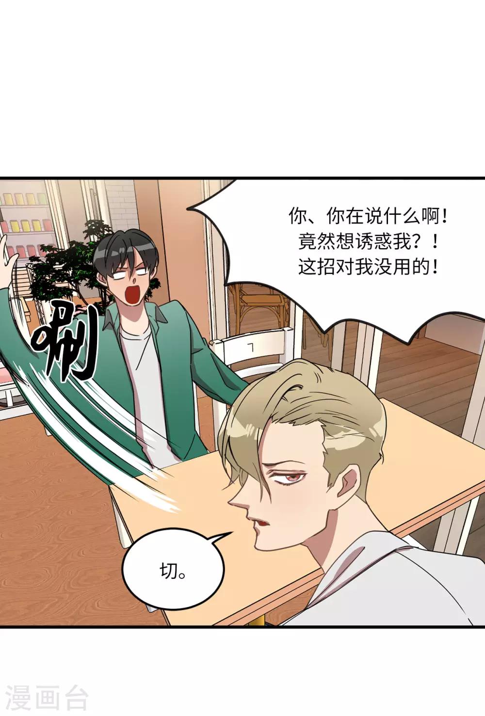 《他从地狱而来》第19话 偶遇前男友 第12页