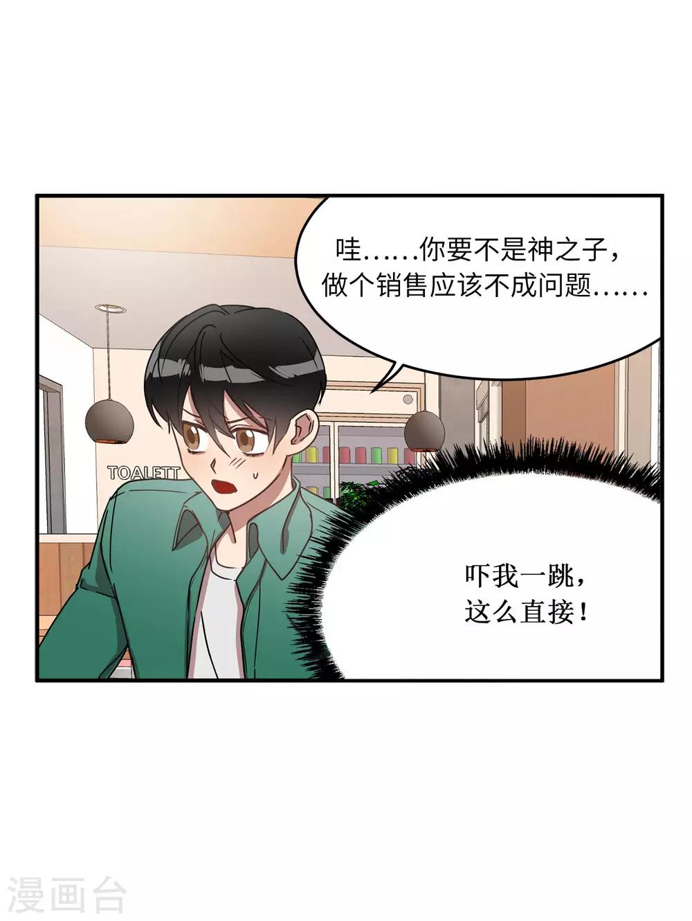 《他从地狱而来》第19话 偶遇前男友 第13页