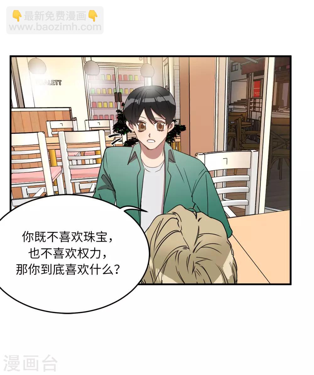 《他从地狱而来》第19话 偶遇前男友 第14页