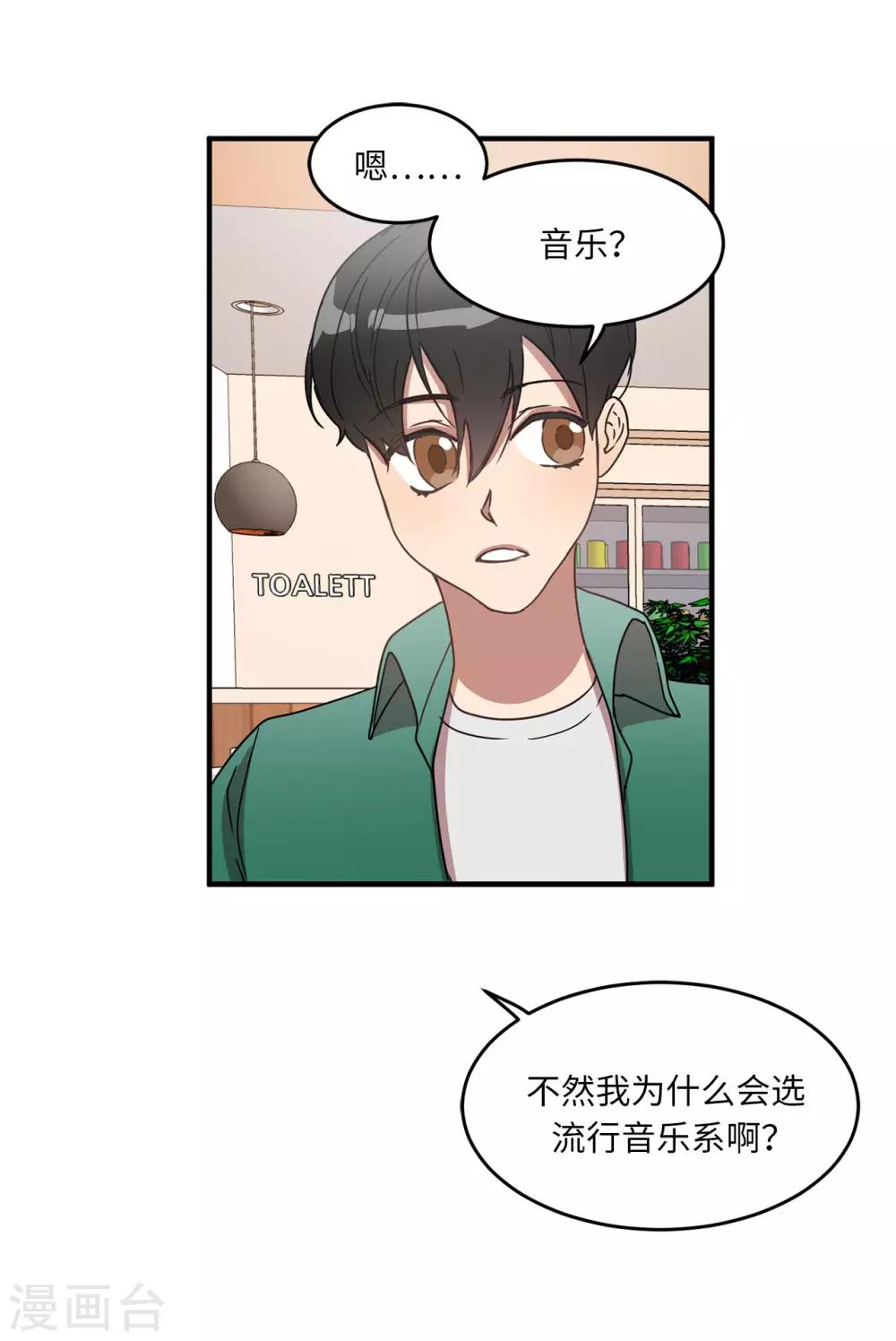 《他从地狱而来》第19话 偶遇前男友 第15页