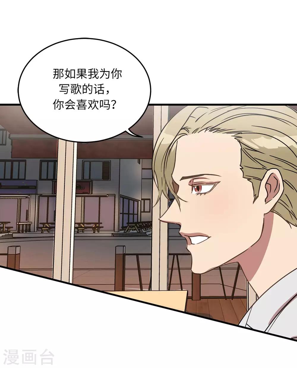《他从地狱而来》第19话 偶遇前男友 第16页
