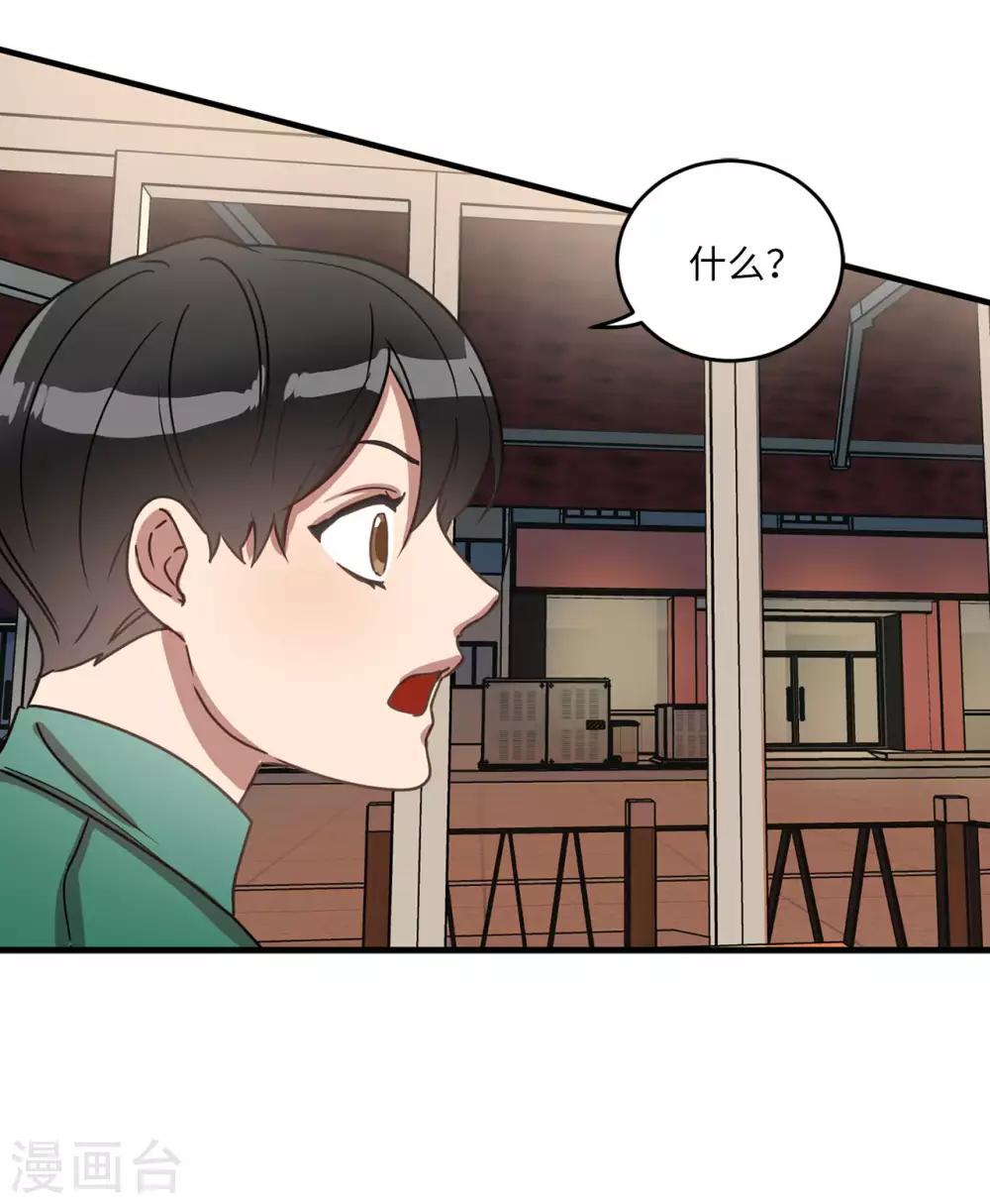 《他从地狱而来》第19话 偶遇前男友 第17页