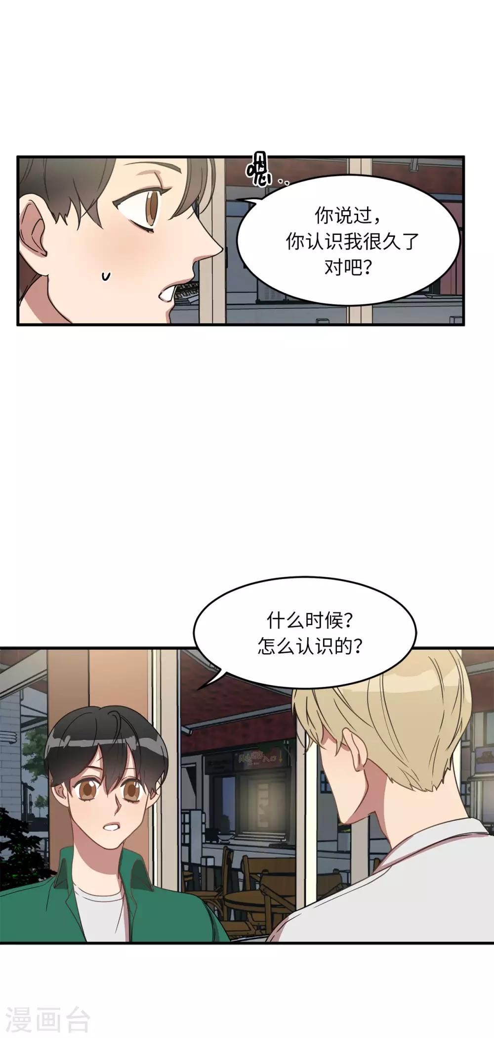 《他从地狱而来》第19话 偶遇前男友 第23页