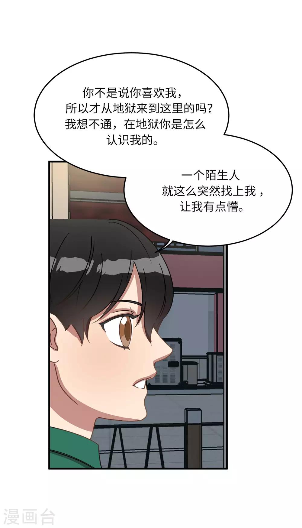 《他从地狱而来》第19话 偶遇前男友 第25页