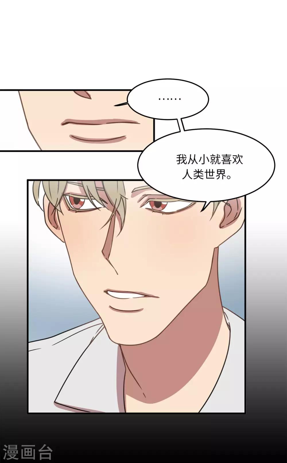 《他从地狱而来》第19话 偶遇前男友 第26页