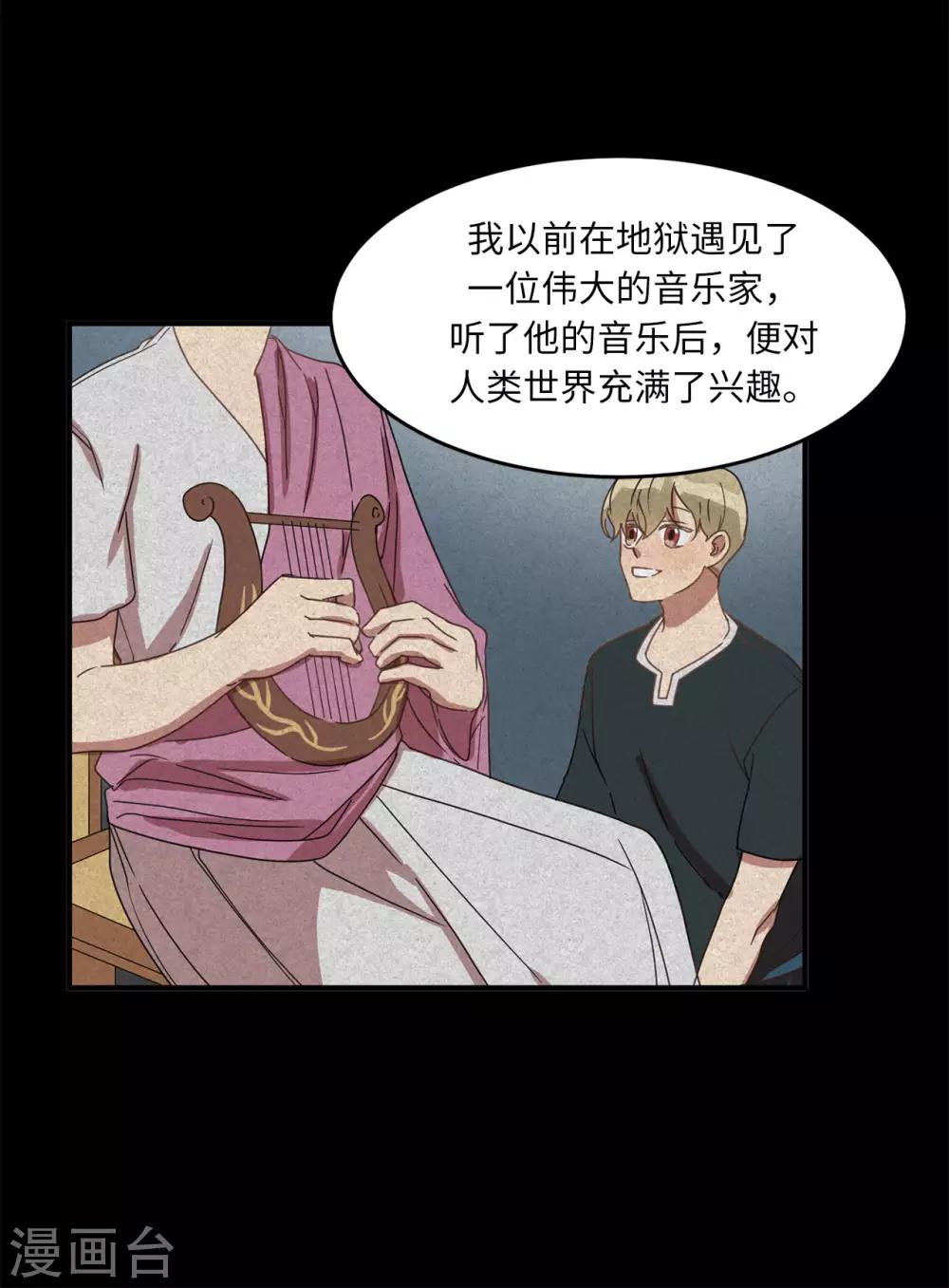 《他从地狱而来》第19话 偶遇前男友 第27页