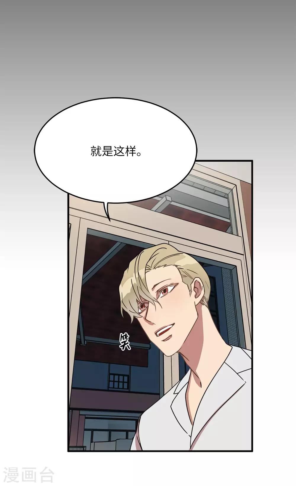 《他从地狱而来》第19话 偶遇前男友 第33页