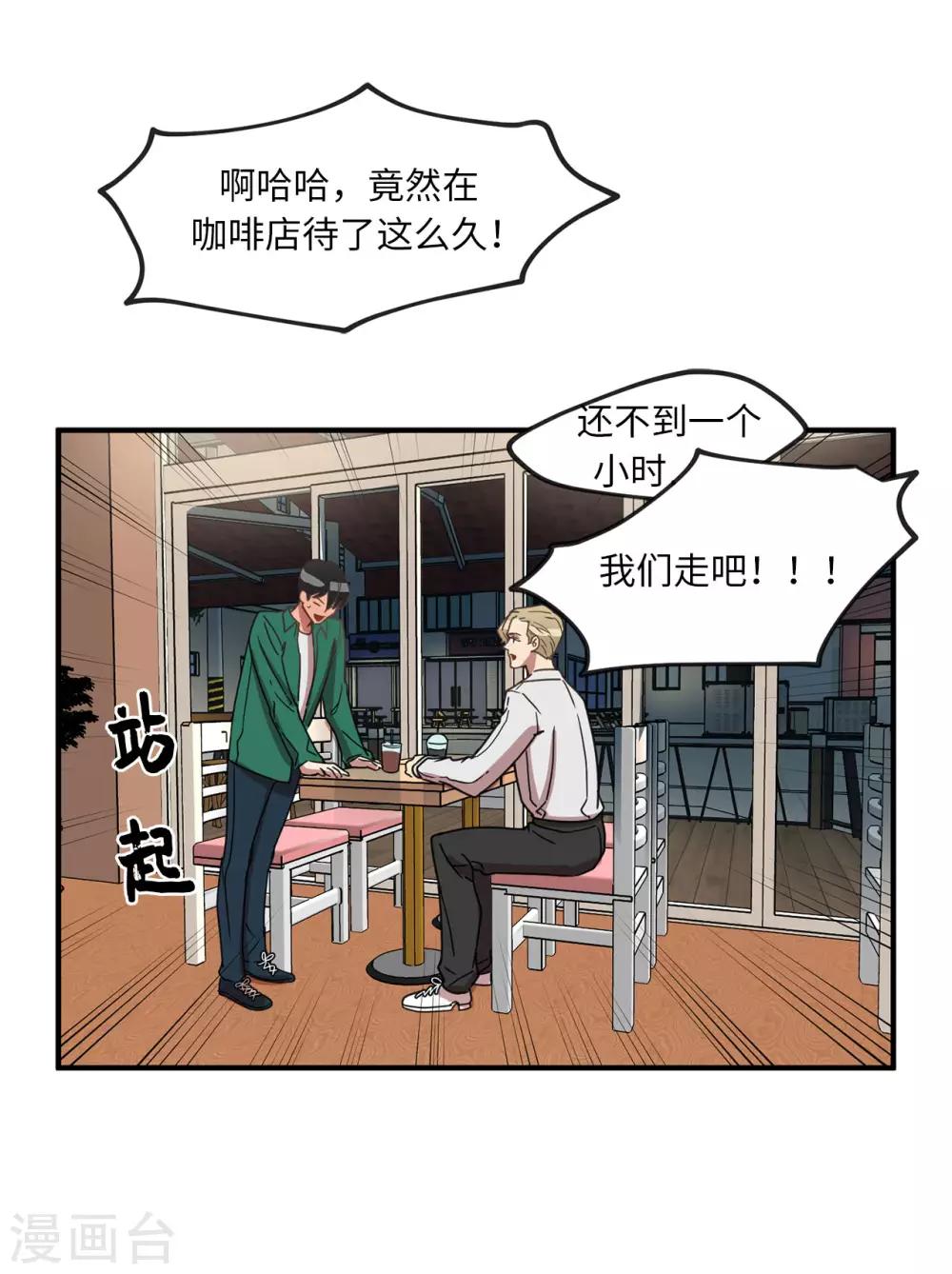 《他从地狱而来》第19话 偶遇前男友 第35页